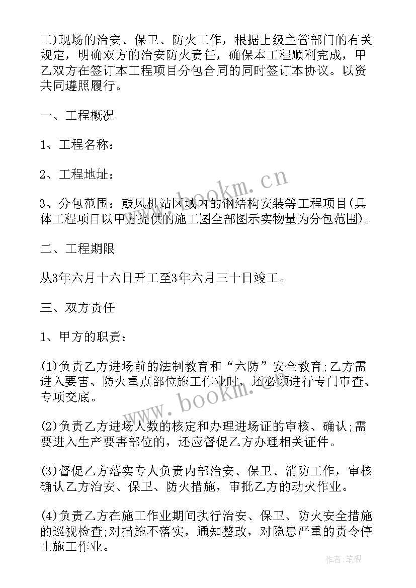 2023年给排水工程合同 给排水及热力管道安装分包工程安全合同(优质5篇)