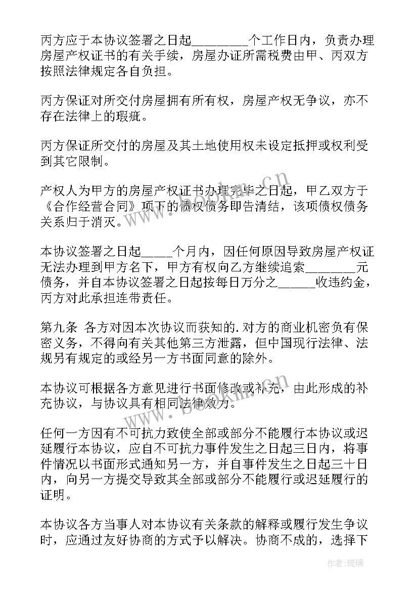 以房抵债合同法院不认可(优秀5篇)