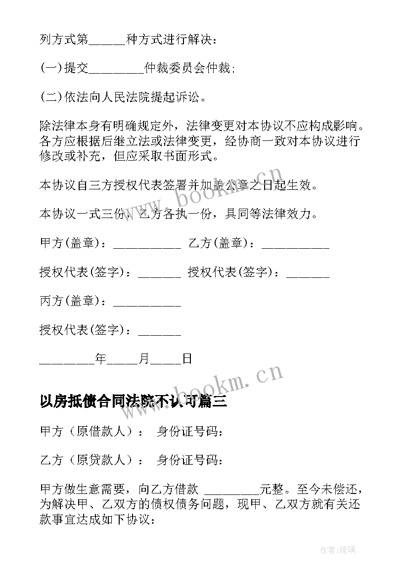 以房抵债合同法院不认可(优秀5篇)