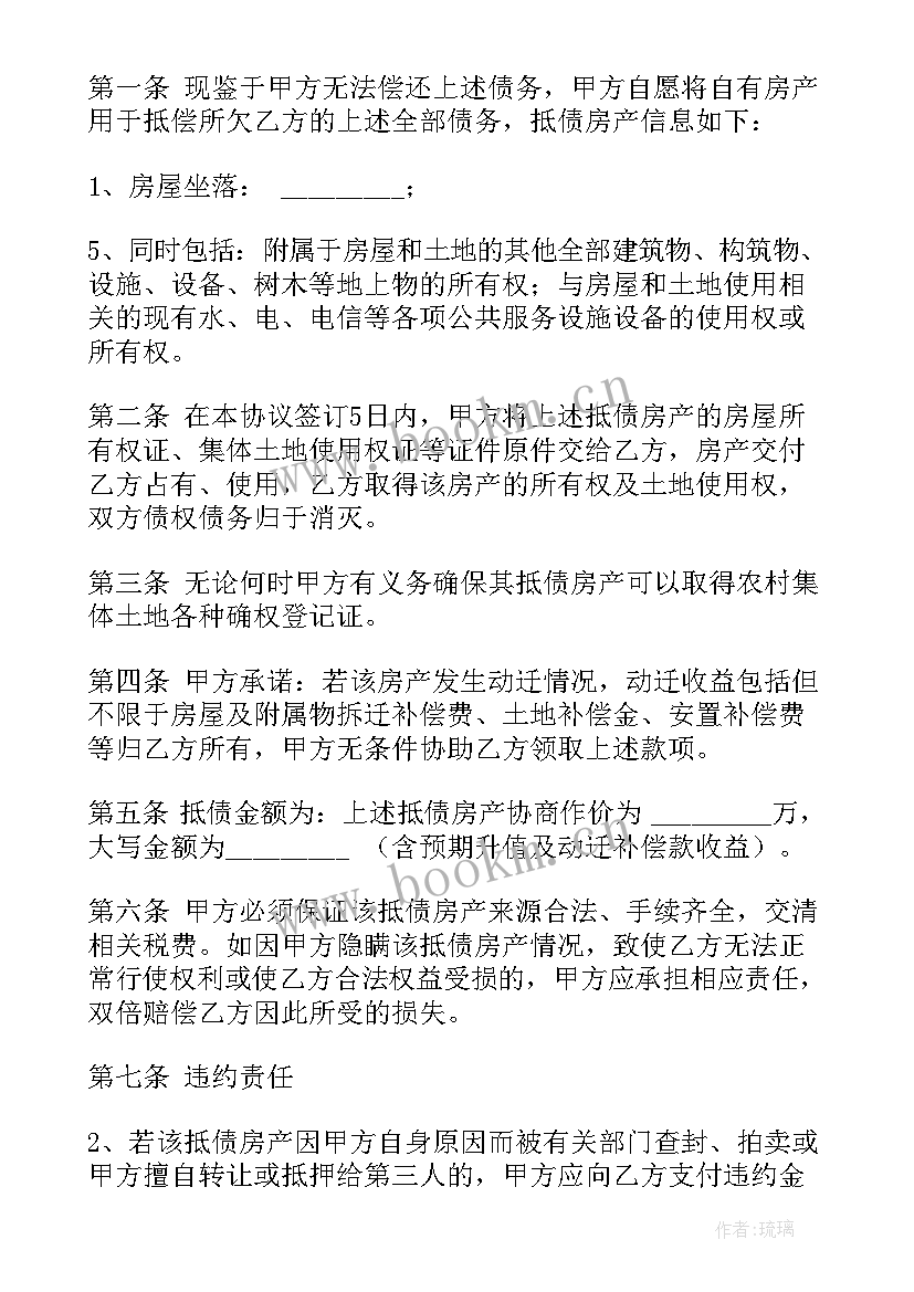 以房抵债合同法院不认可(优秀5篇)