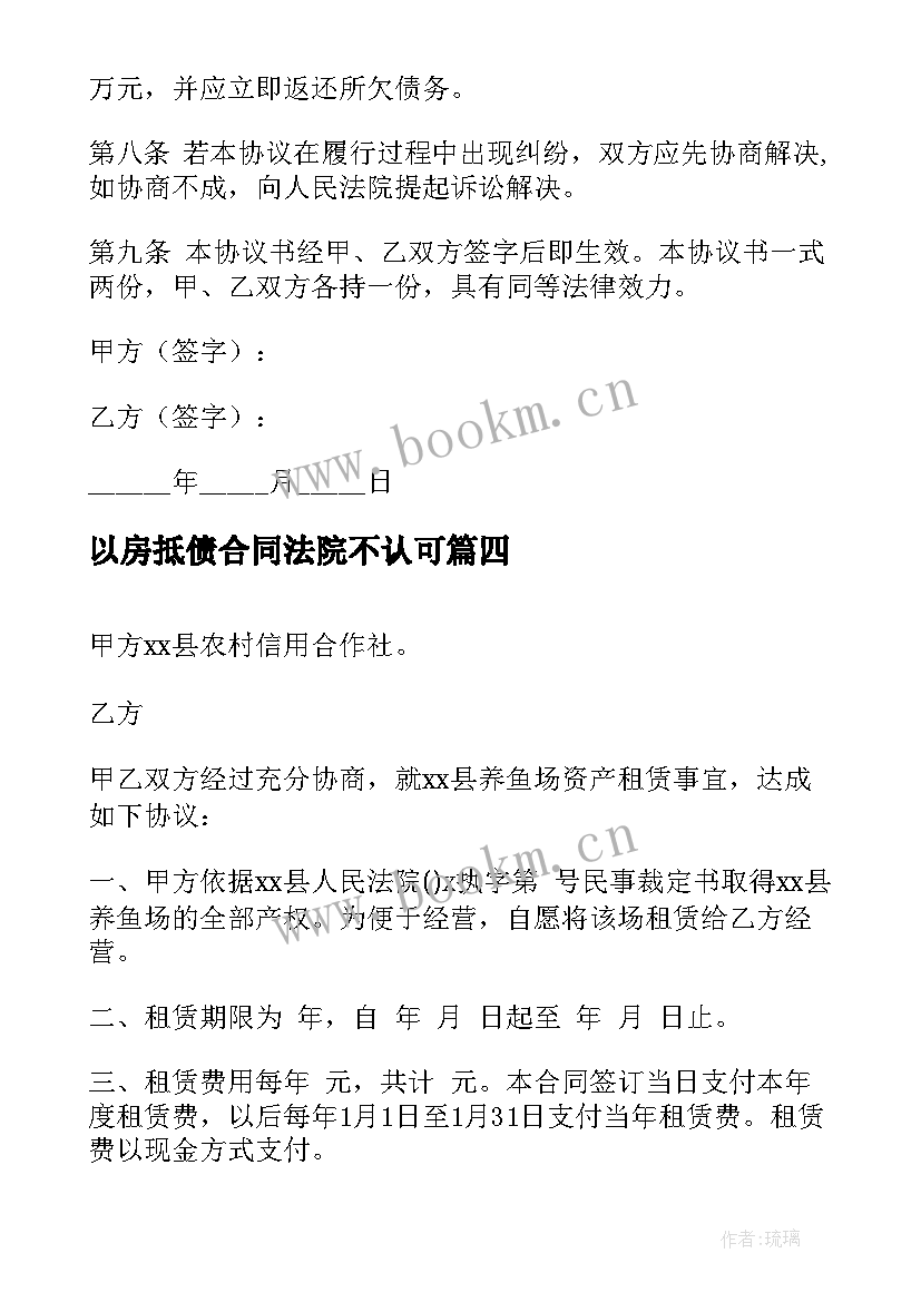 以房抵债合同法院不认可(优秀5篇)