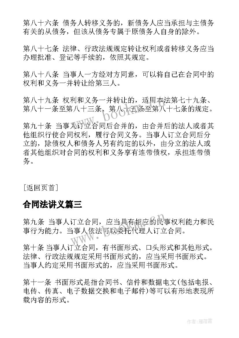 合同法讲义 合同法合同法全文合同法全文内容(大全10篇)