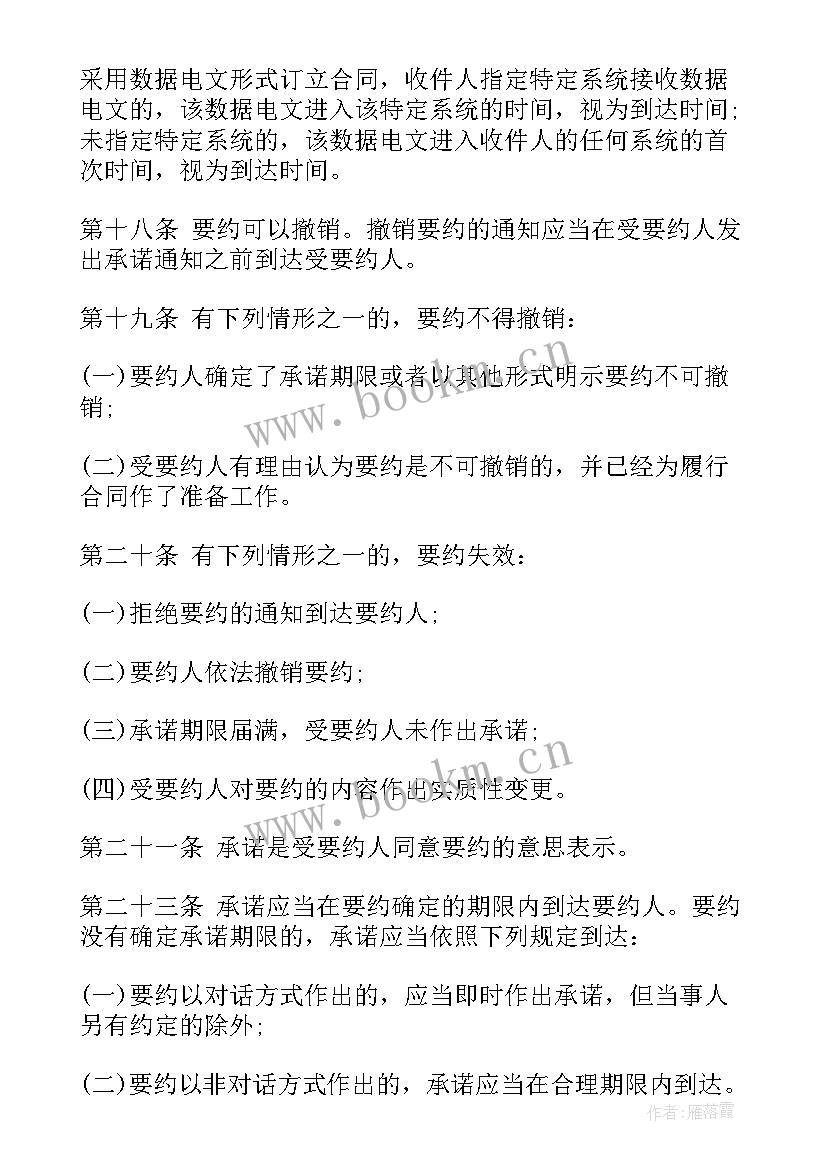 合同法讲义 合同法合同法全文合同法全文内容(大全10篇)