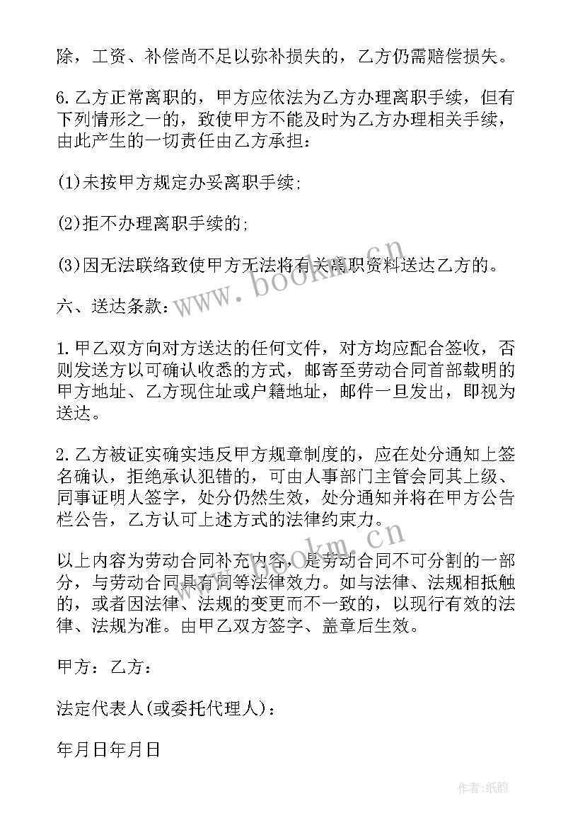 2023年合同补充合同(优质6篇)