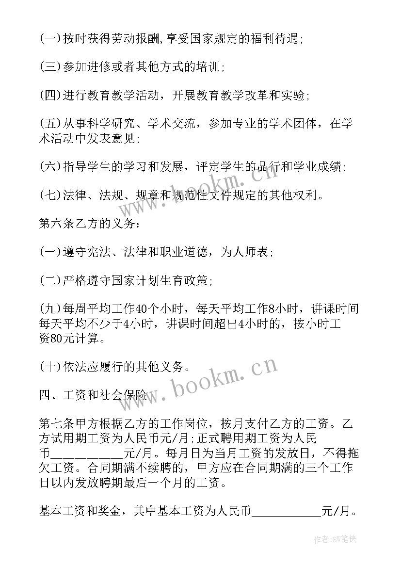 2023年聘用教师合同(实用9篇)