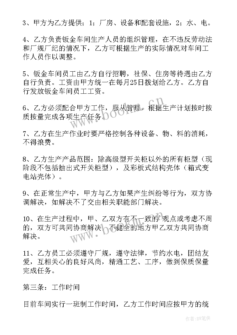 生产车间承包合同协议书 车间生产承包合同(优质10篇)