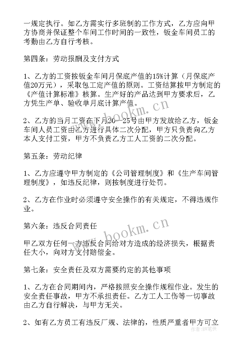 生产车间承包合同协议书 车间生产承包合同(优质10篇)