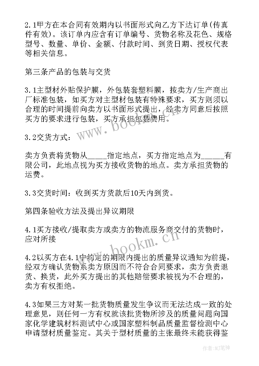 2023年塑钢型材合同 塑钢型材购销合同(优质5篇)