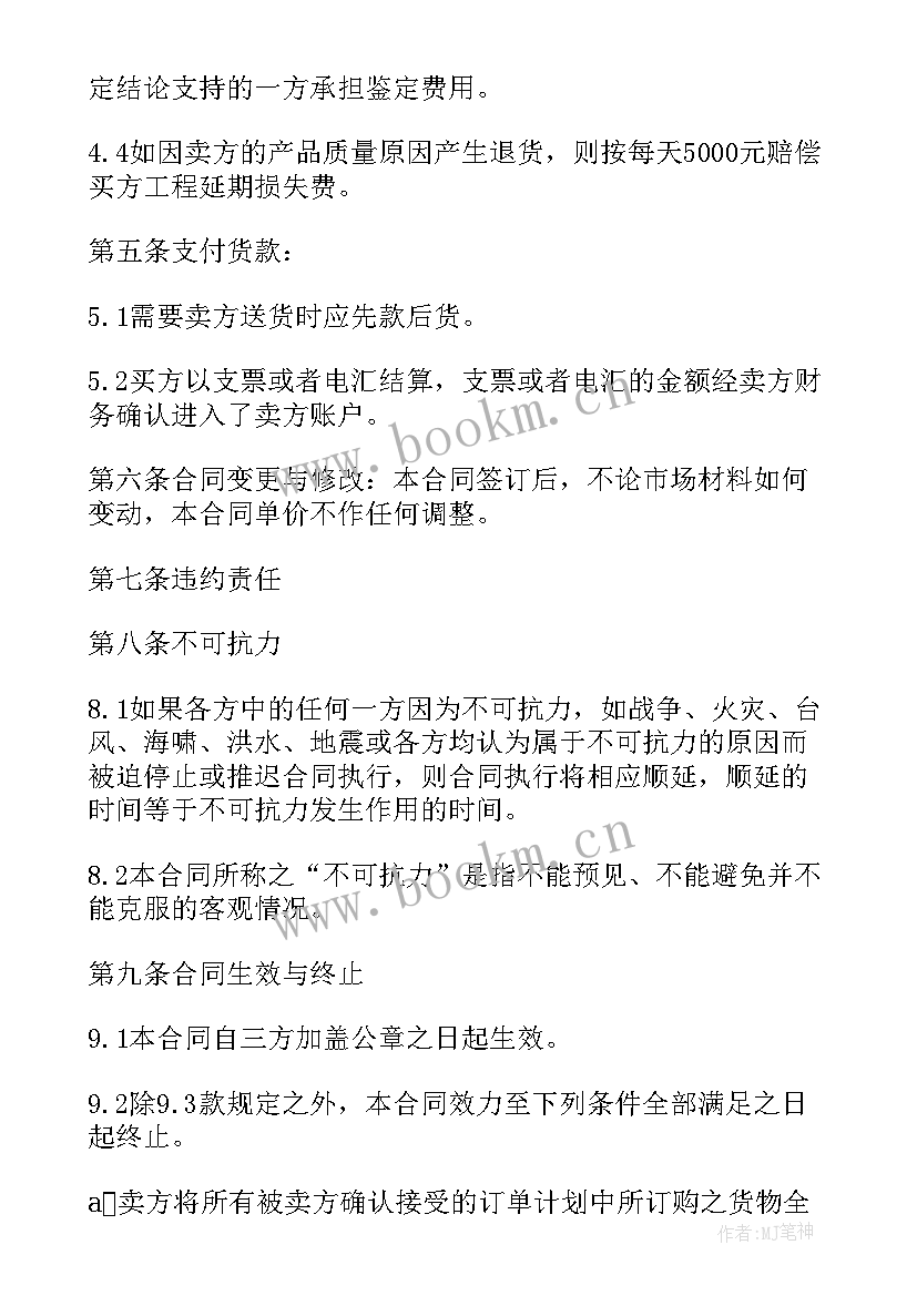 2023年塑钢型材合同 塑钢型材购销合同(优质5篇)