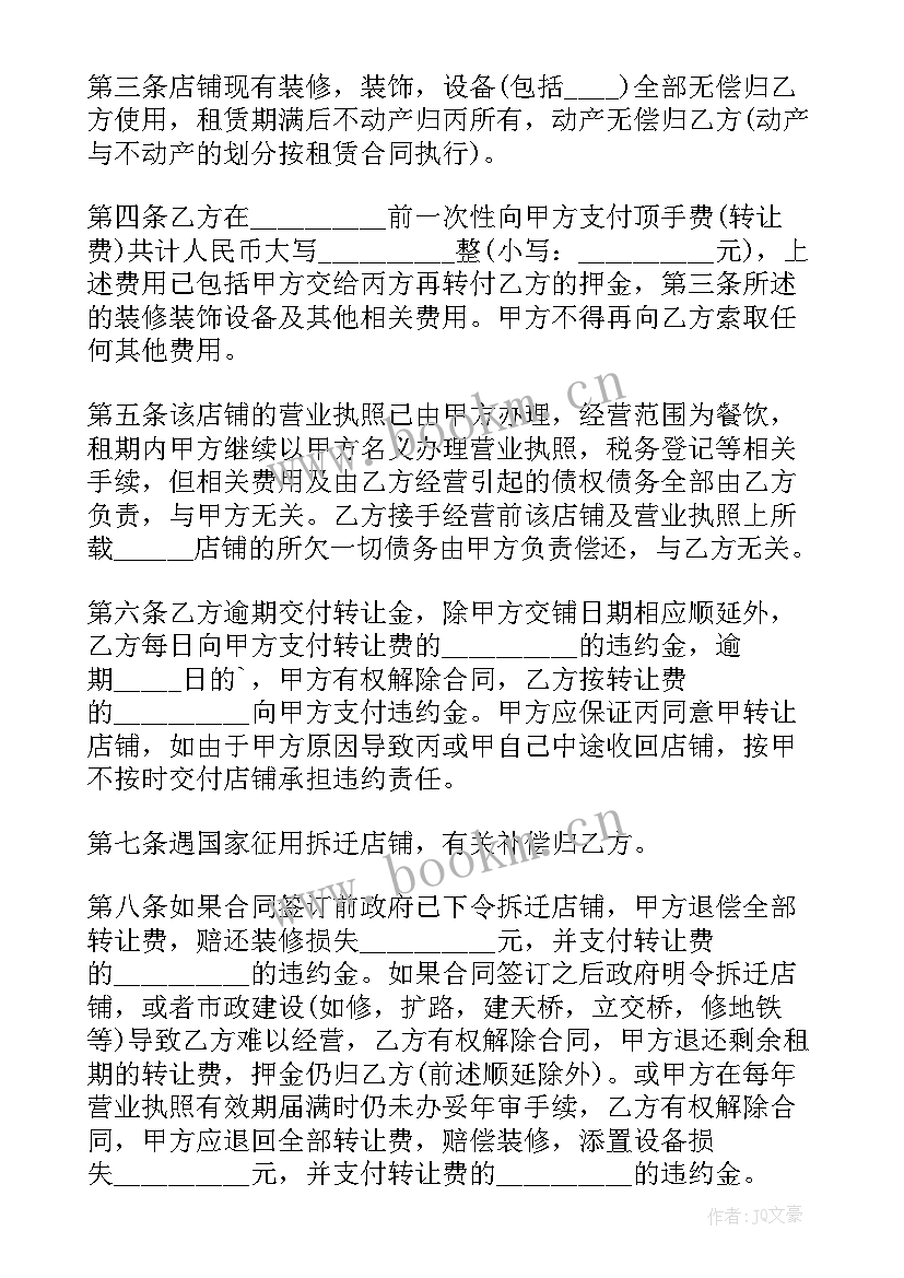 最新餐饮店面转让合同 广州餐饮店铺转让合同(模板6篇)