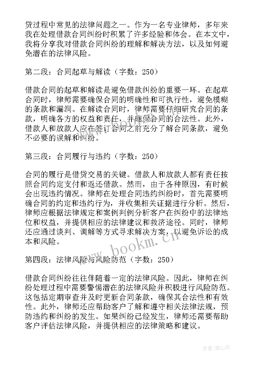 借款合同纠纷(精选5篇)