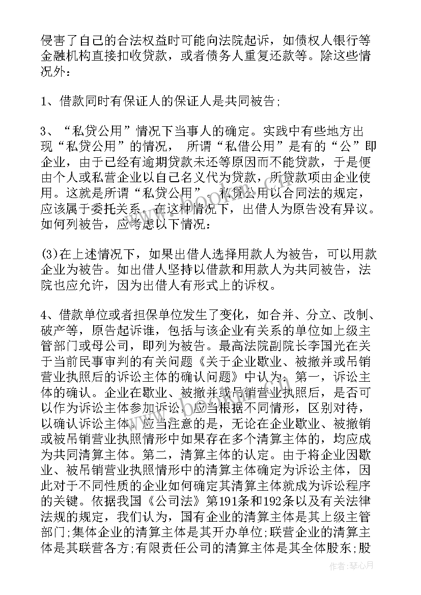 借款合同纠纷(精选5篇)