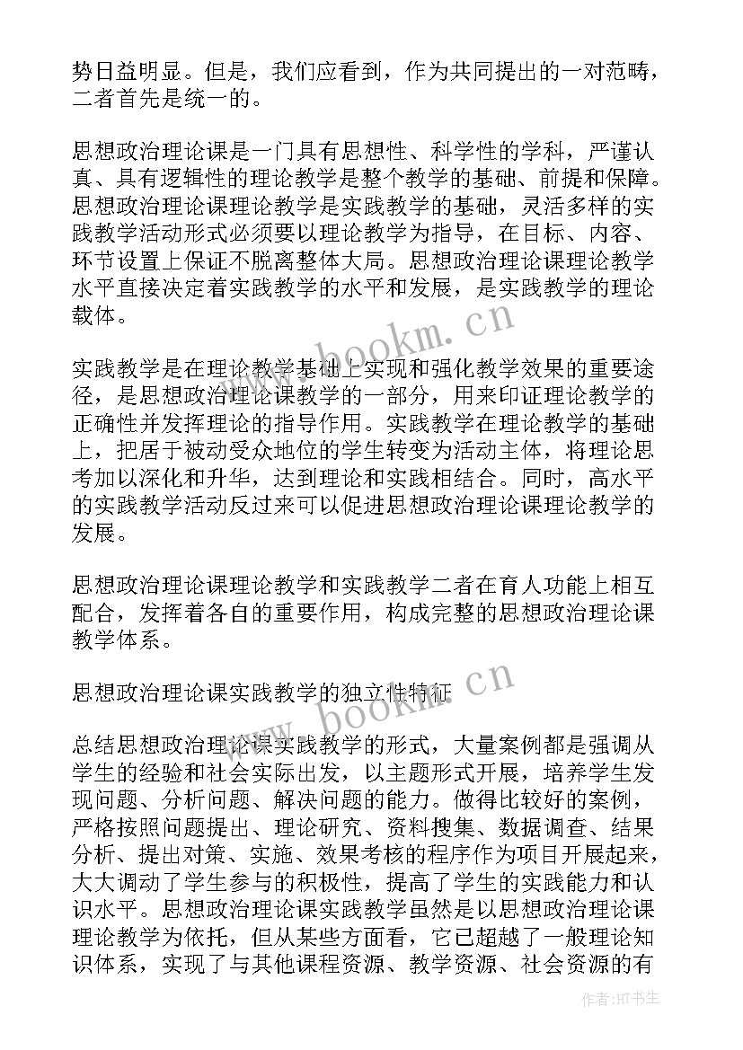 思想政治理论课论文(实用5篇)