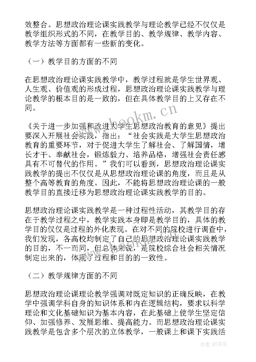 思想政治理论课论文(实用5篇)