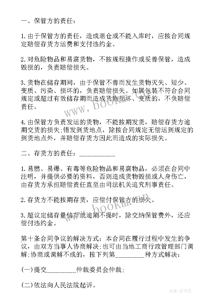 2023年仓储合同书(通用5篇)