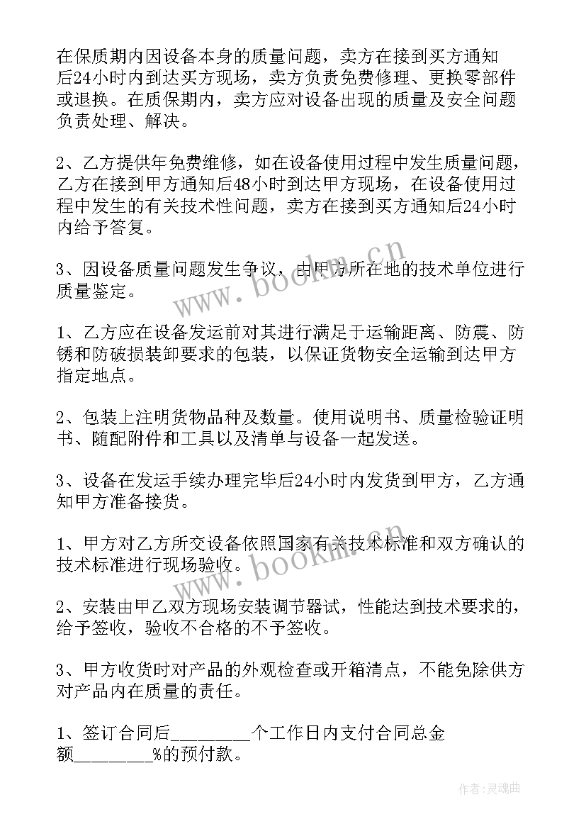 2023年采购安装合同交印花税 设备安装采购合同(实用10篇)