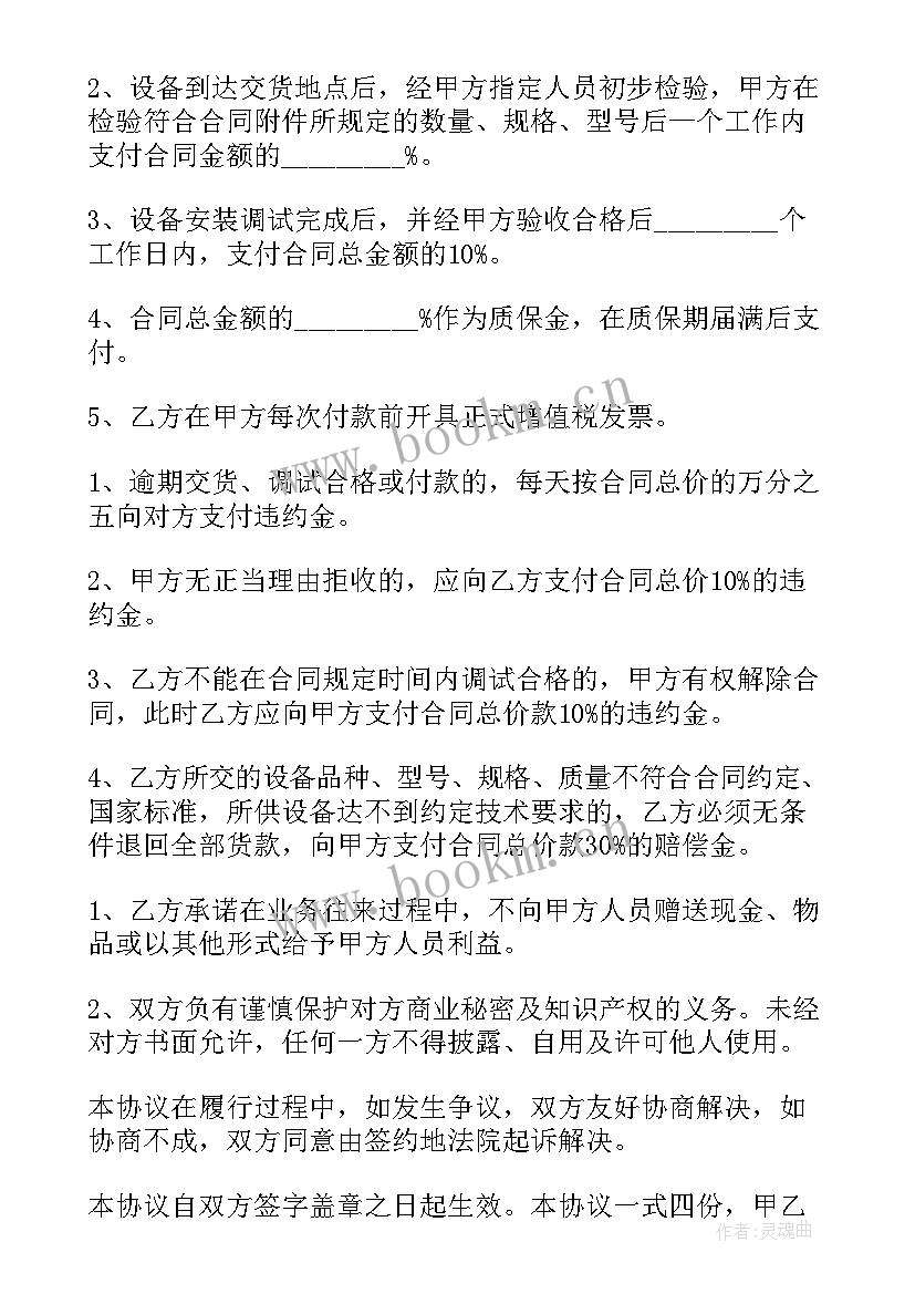 2023年采购安装合同交印花税 设备安装采购合同(实用10篇)