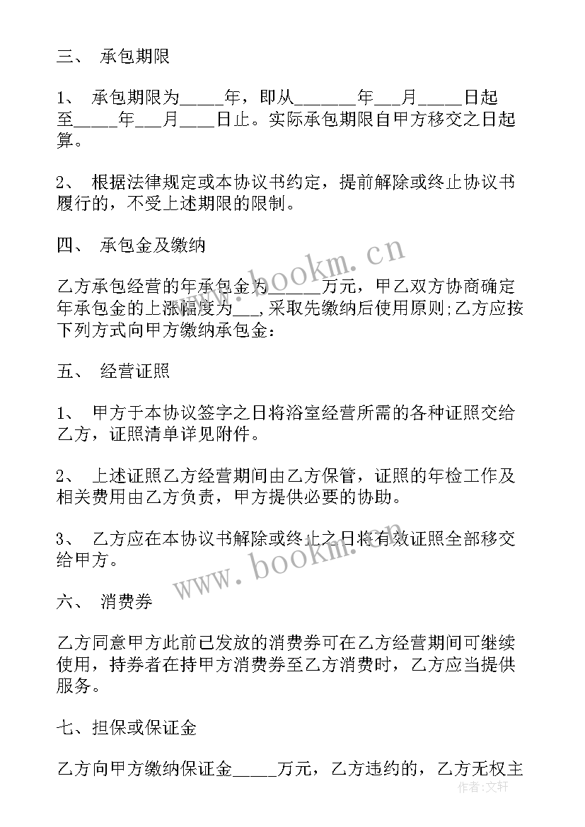 洗浴员工劳动合同协议书 洗浴技师合作合同优选(汇总5篇)