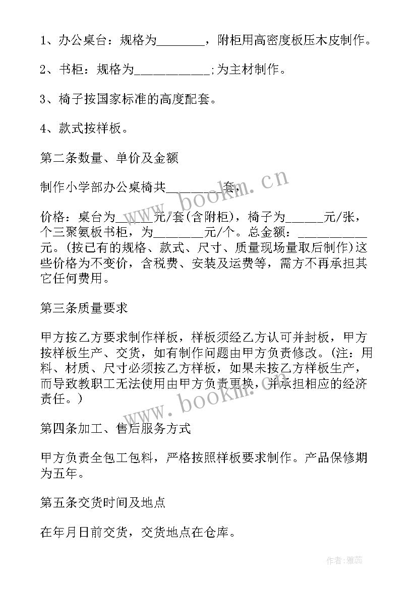 2023年办公桌椅合同(大全5篇)