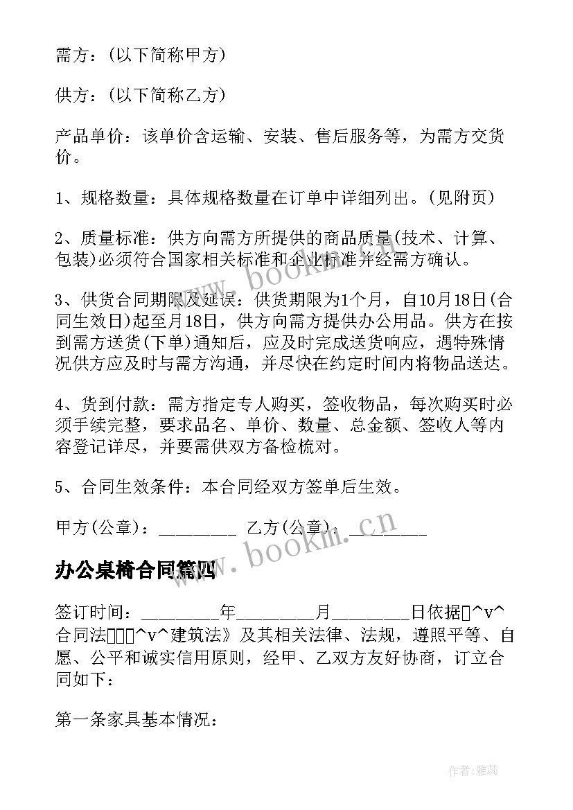 2023年办公桌椅合同(大全5篇)