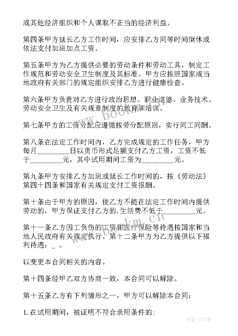 最新劳动合同保存期限(精选10篇)