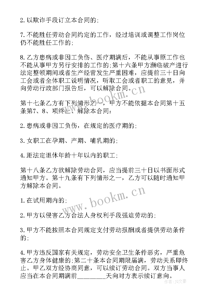 最新劳动合同保存期限(精选10篇)