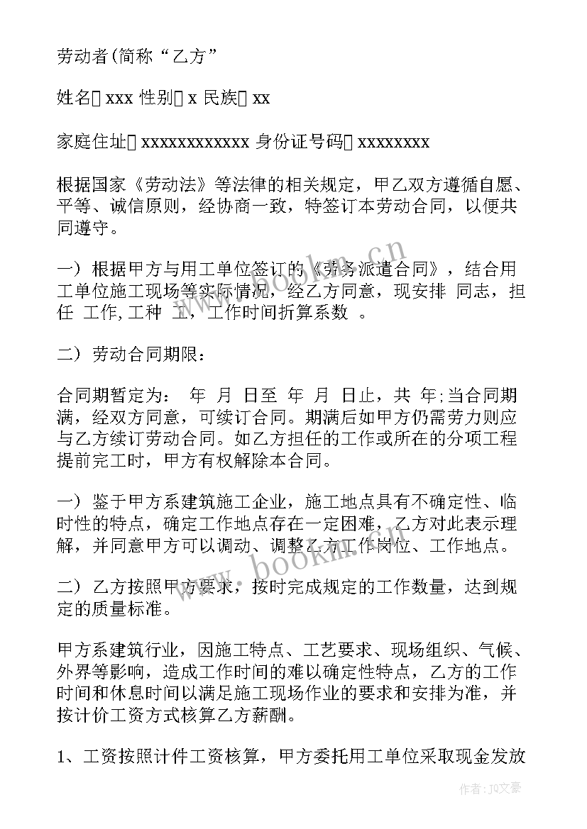 最新劳动合同保存期限(精选10篇)