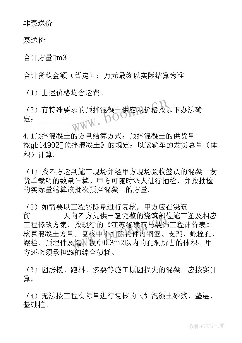 2023年混凝土供应合同属于合同(优质5篇)