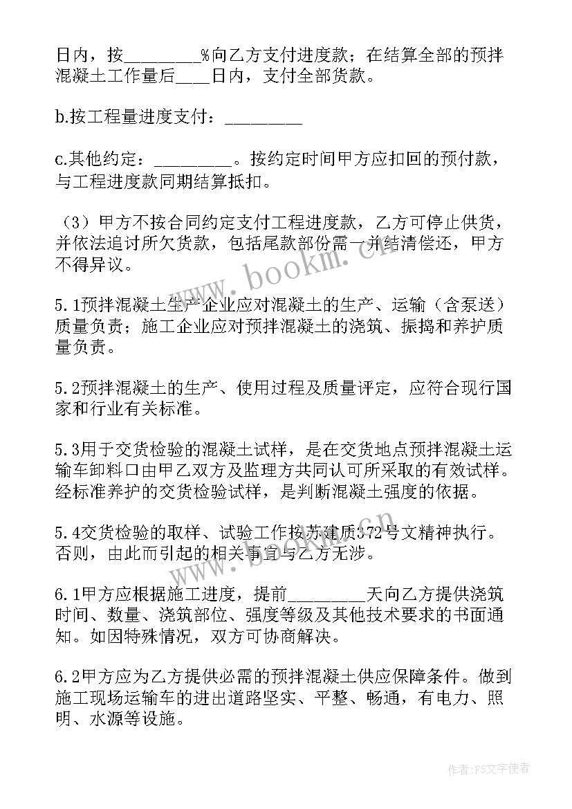 2023年混凝土供应合同属于合同(优质5篇)