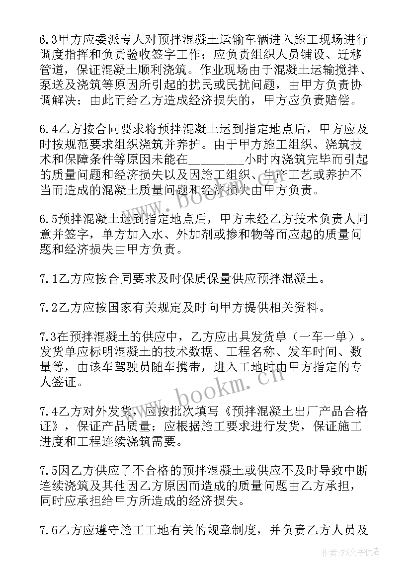 2023年混凝土供应合同属于合同(优质5篇)