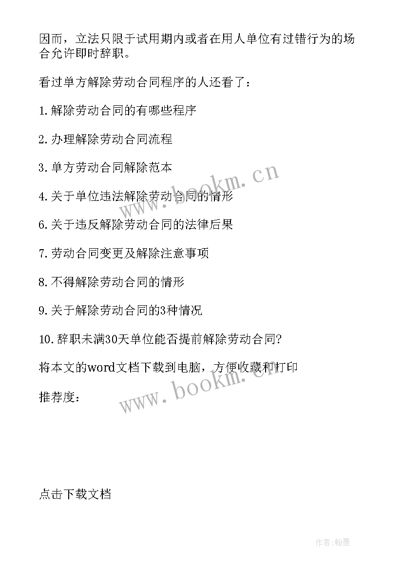 2023年用人单位依法解除劳动合同需要支付补偿金吗(优质5篇)