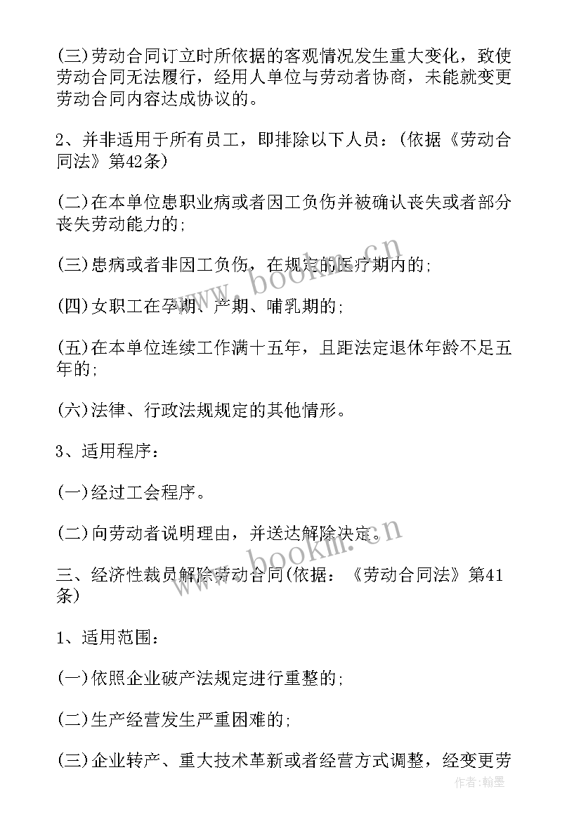 2023年用人单位依法解除劳动合同需要支付补偿金吗(优质5篇)