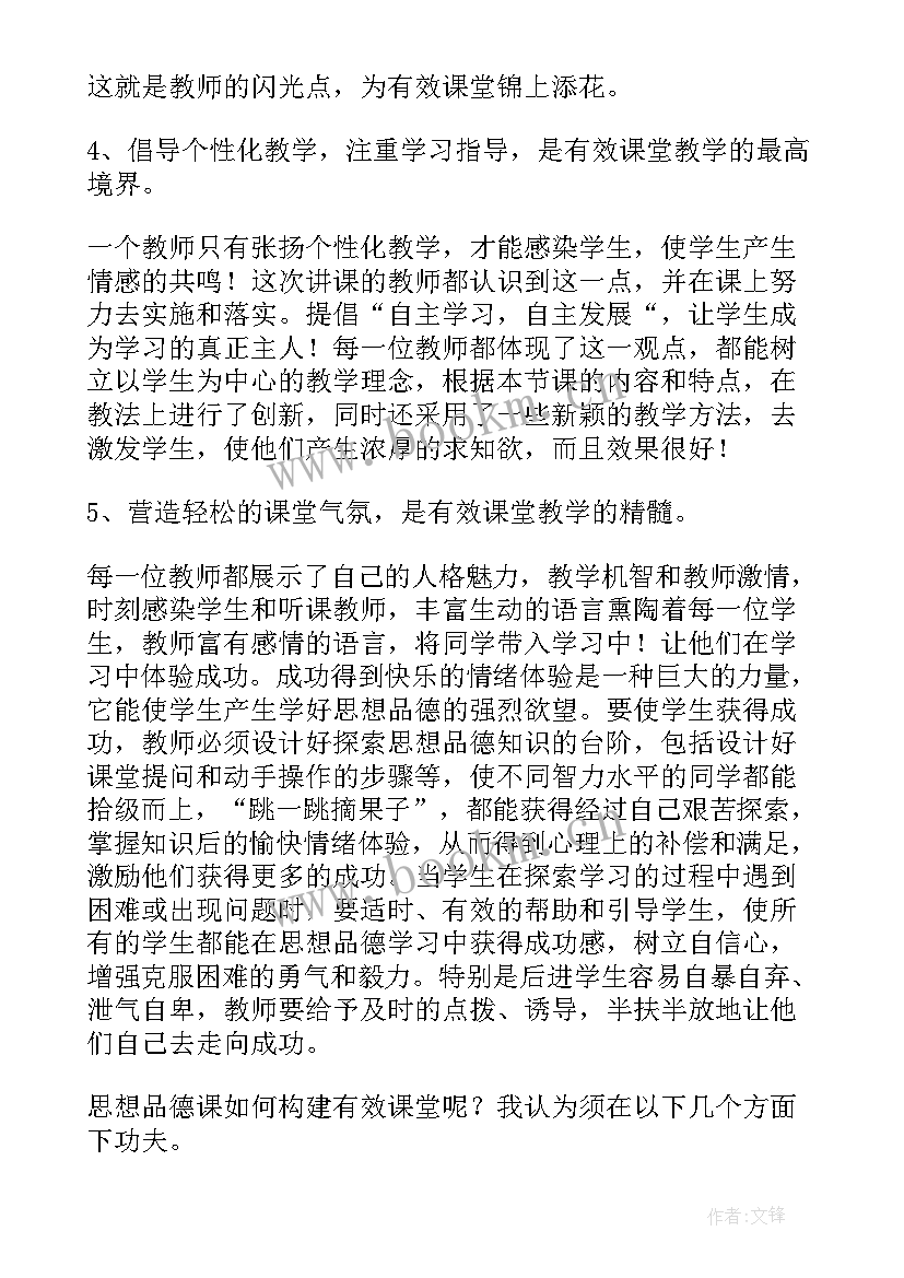 思想品德课教学设计(模板8篇)