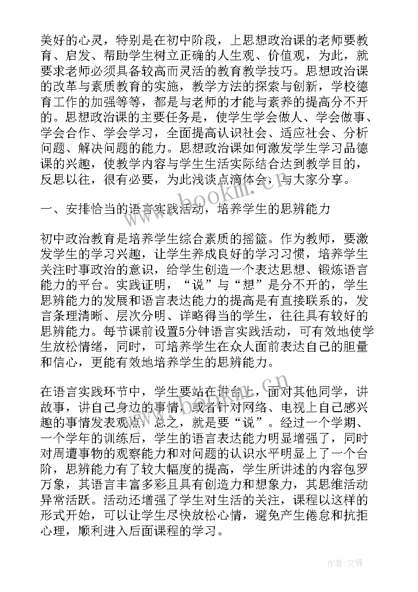 思想品德课教学设计(模板8篇)