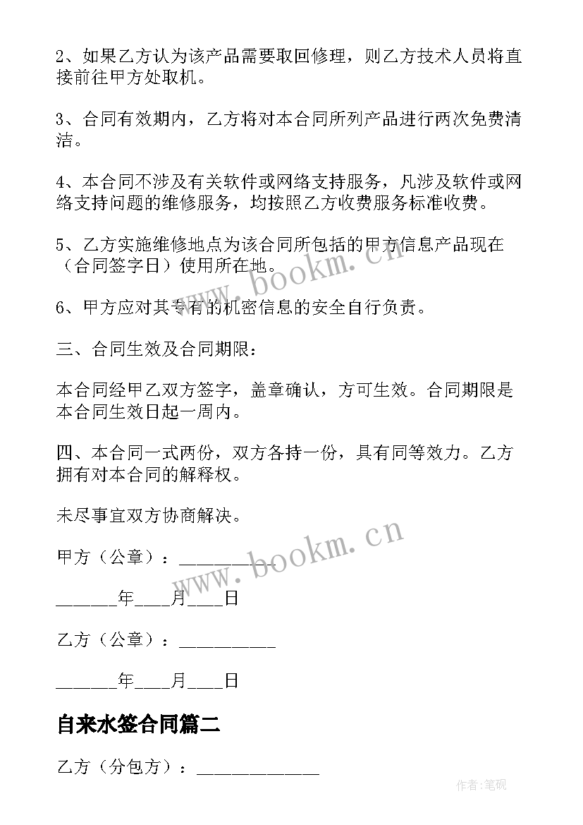 最新自来水签合同 自来水管安装合同(精选5篇)