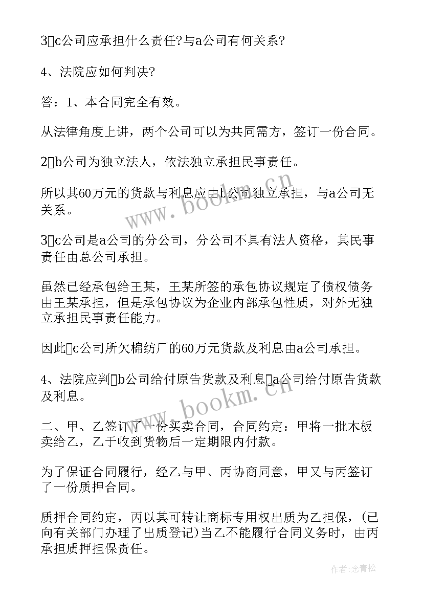 最新合同法的案例有哪些 劳动合同法的解读案例(实用10篇)