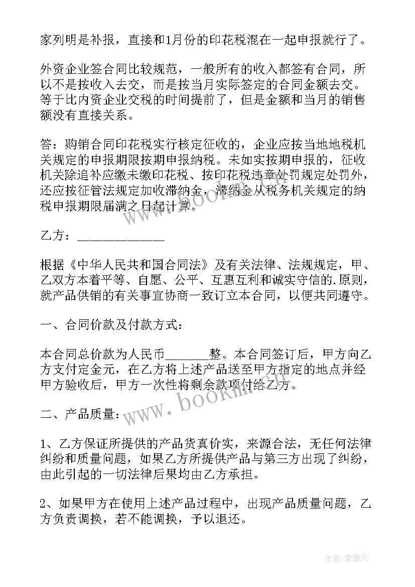 最新购销合同印花税计税依据 购销合同印花税算(大全5篇)