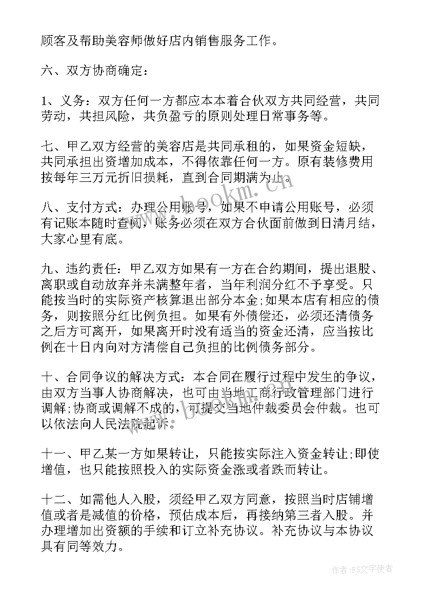 最新合伙劳务出资合同 劳务出资合伙协议合同共(汇总5篇)