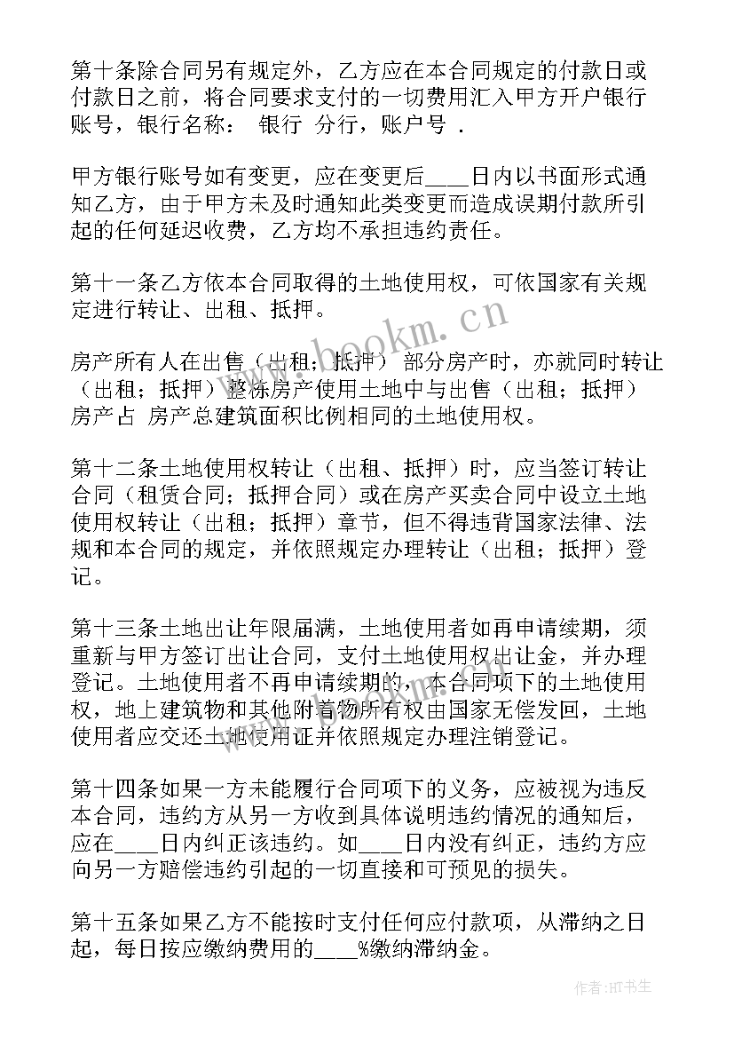 国有土地出让合同 国有土地使用权出让合同(优秀5篇)