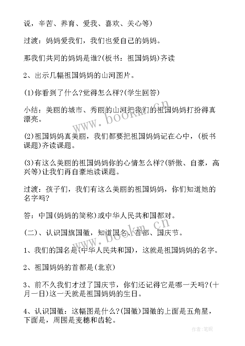 小学六年级中心思想 小学六年级思想品德教案(优质5篇)