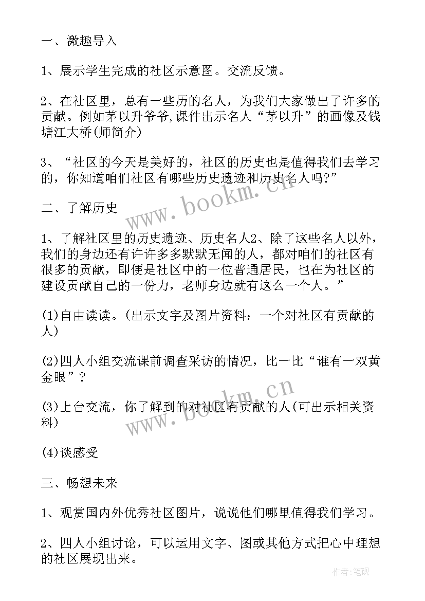 小学六年级中心思想 小学六年级思想品德教案(优质5篇)