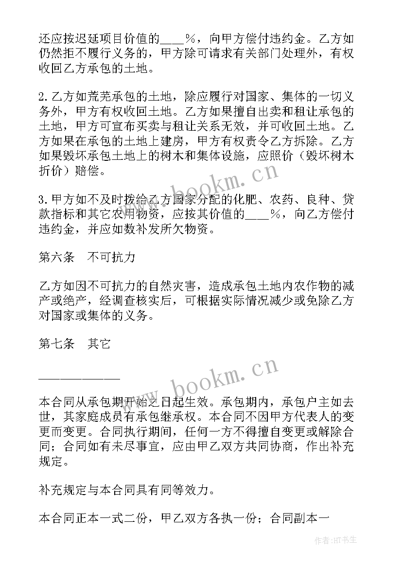 最新承包农民土地合同书 简单农民土地承包合同书(优秀9篇)