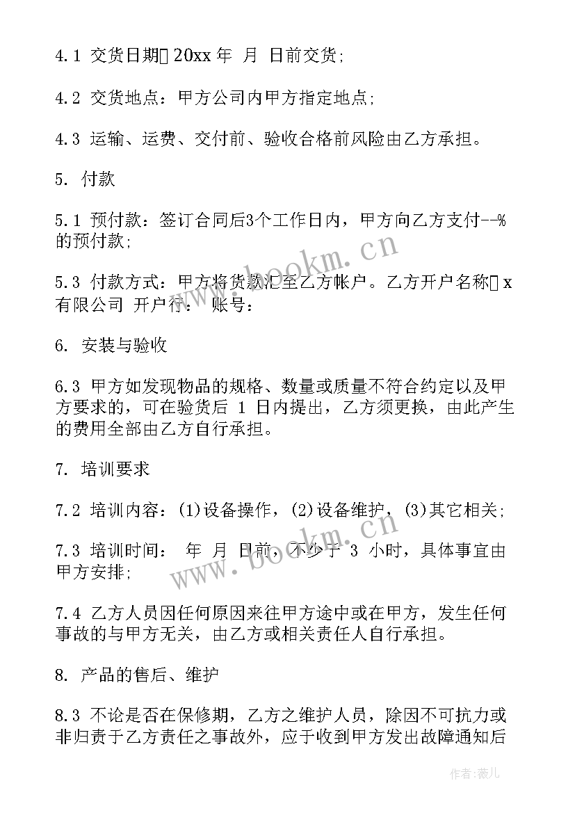 设备采购合同标准 标准设备采购合同(大全5篇)