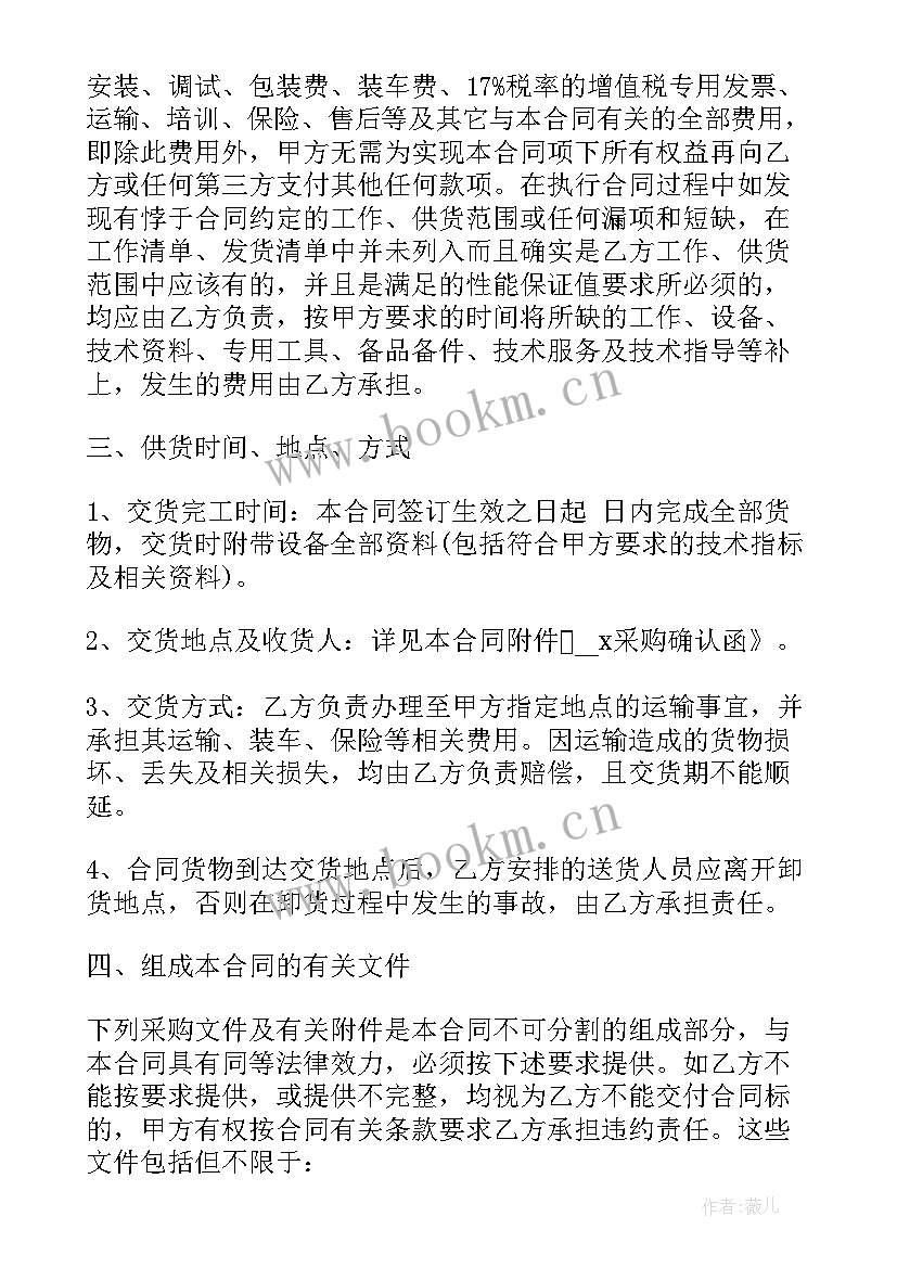 设备采购合同标准 标准设备采购合同(大全5篇)