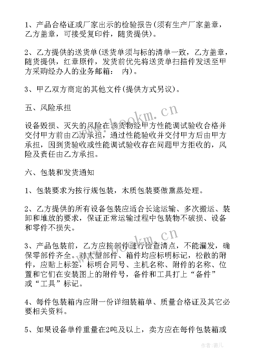 设备采购合同标准 标准设备采购合同(大全5篇)