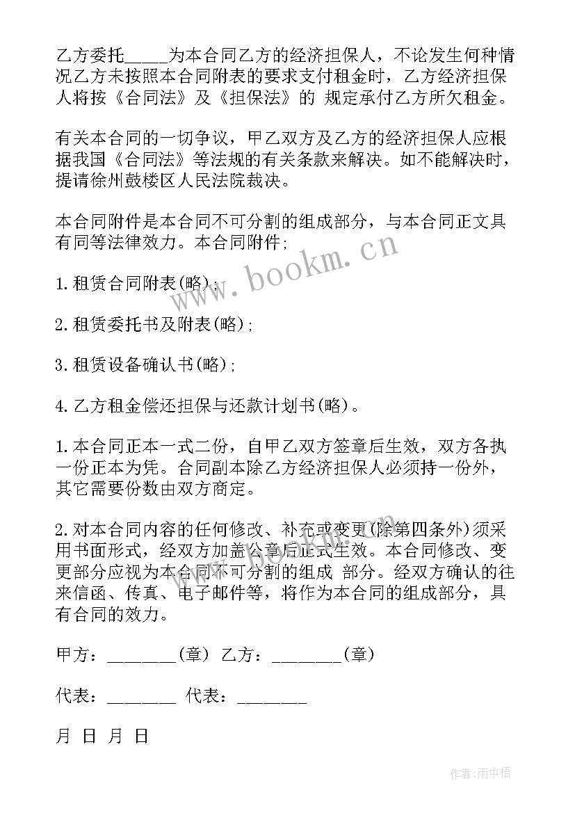 融资租赁回购款元入哪个科目 融资租赁合同(优质6篇)