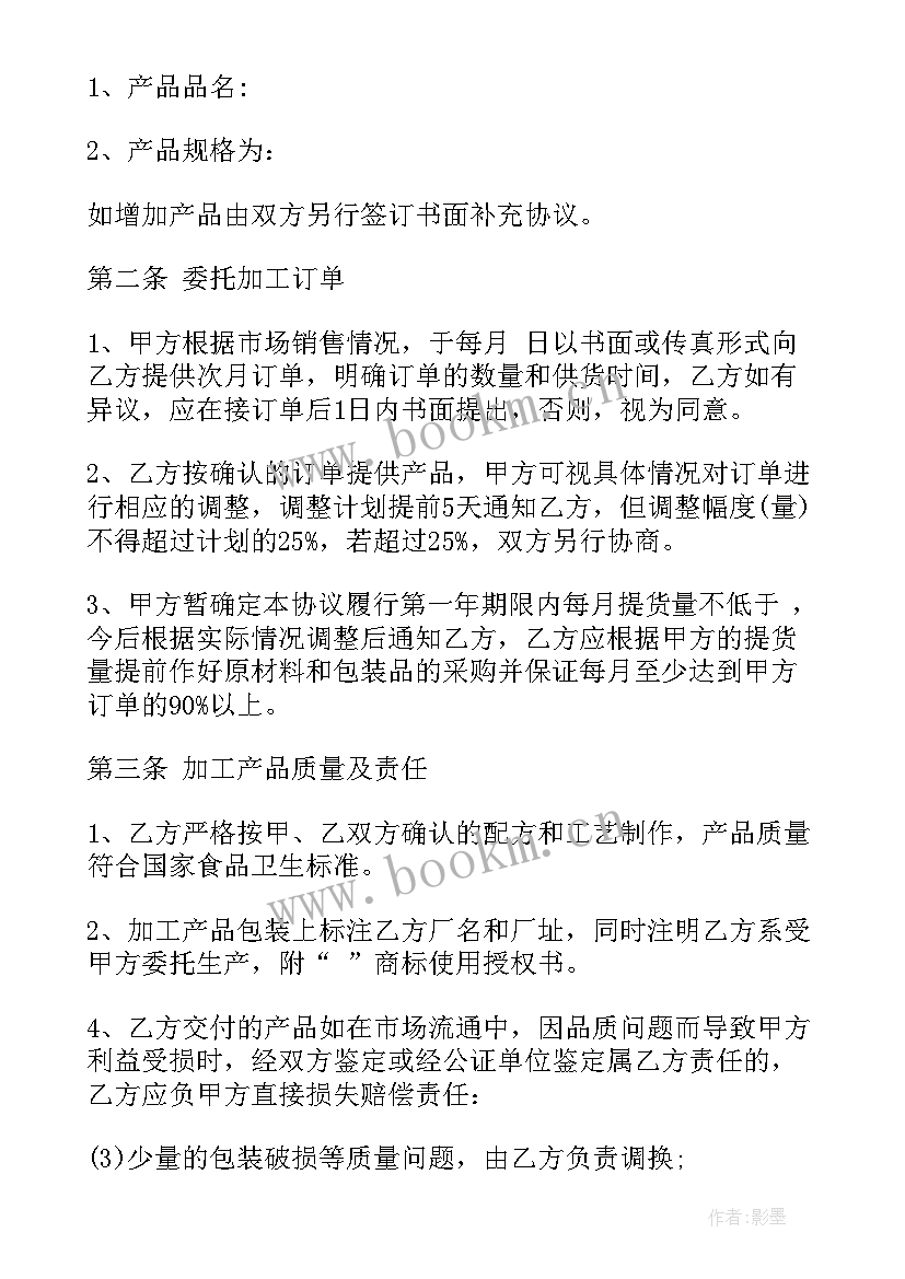 最新生产委托加工合同 委托生产加工合同(大全8篇)