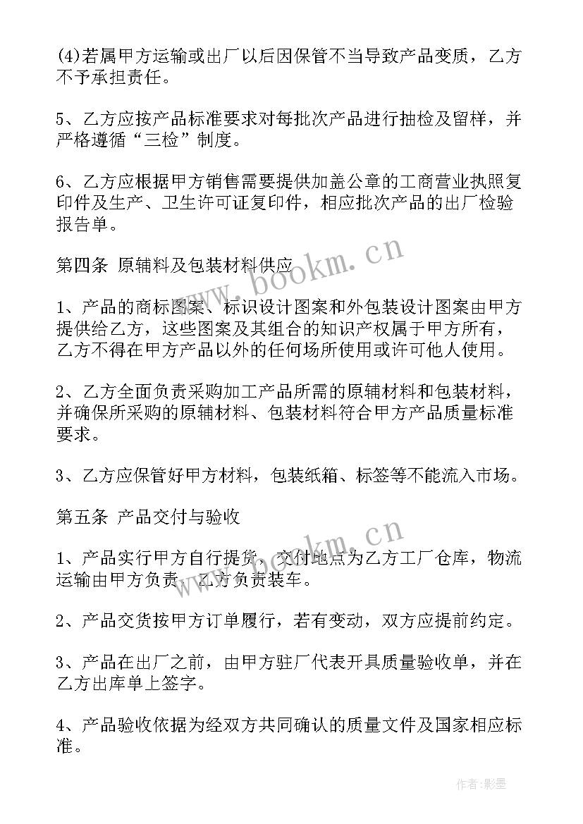 最新生产委托加工合同 委托生产加工合同(大全8篇)