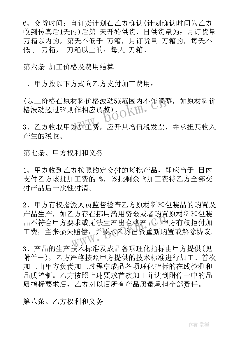 最新生产委托加工合同 委托生产加工合同(大全8篇)