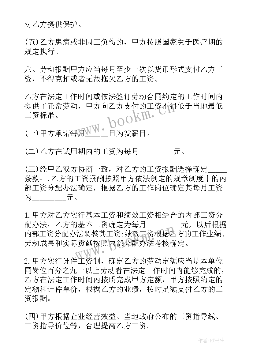 最新劳动合同中约定岗位期限填 生产岗位有固定期限劳动合同(通用5篇)